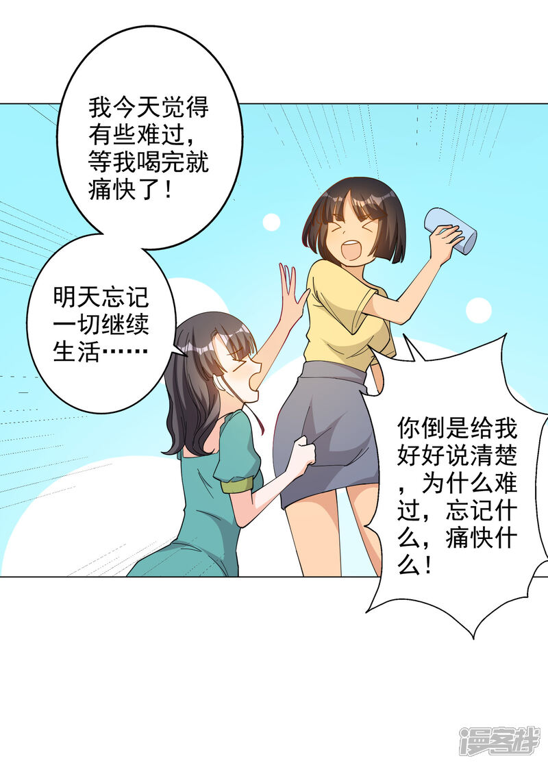 《宠爱难逃偏执顾少高冷妻》第114话 第9页