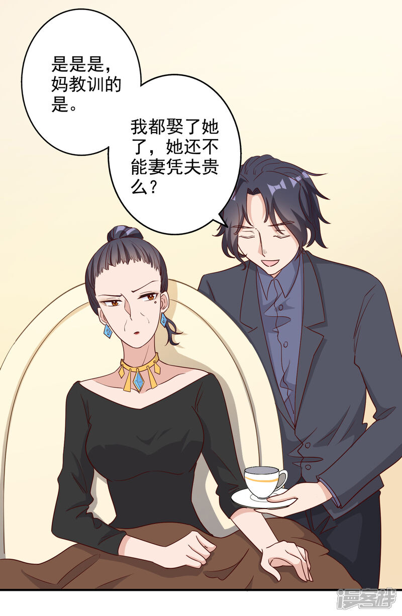 《宠爱难逃偏执顾少高冷妻》第117话 第10页