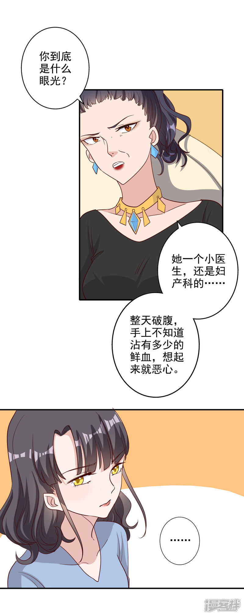 《宠爱难逃偏执顾少高冷妻》第117话 第11页
