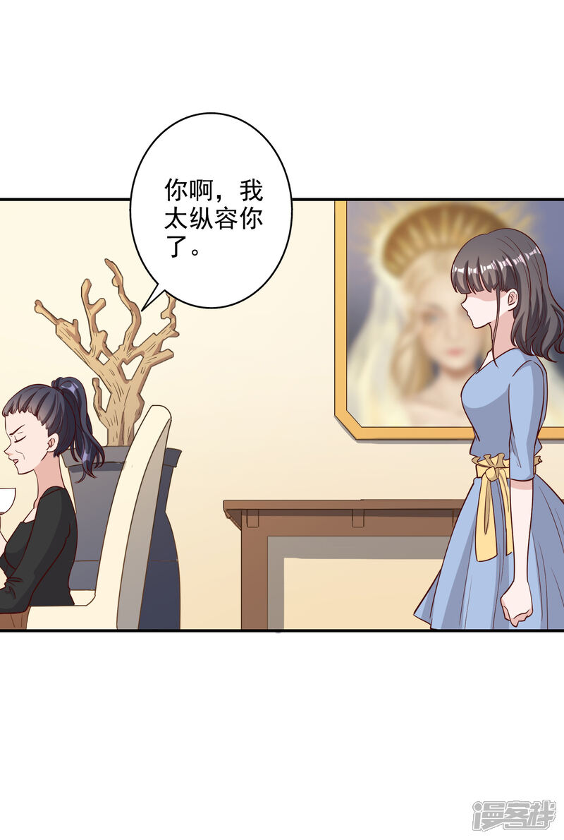 《宠爱难逃偏执顾少高冷妻》第117话 第12页