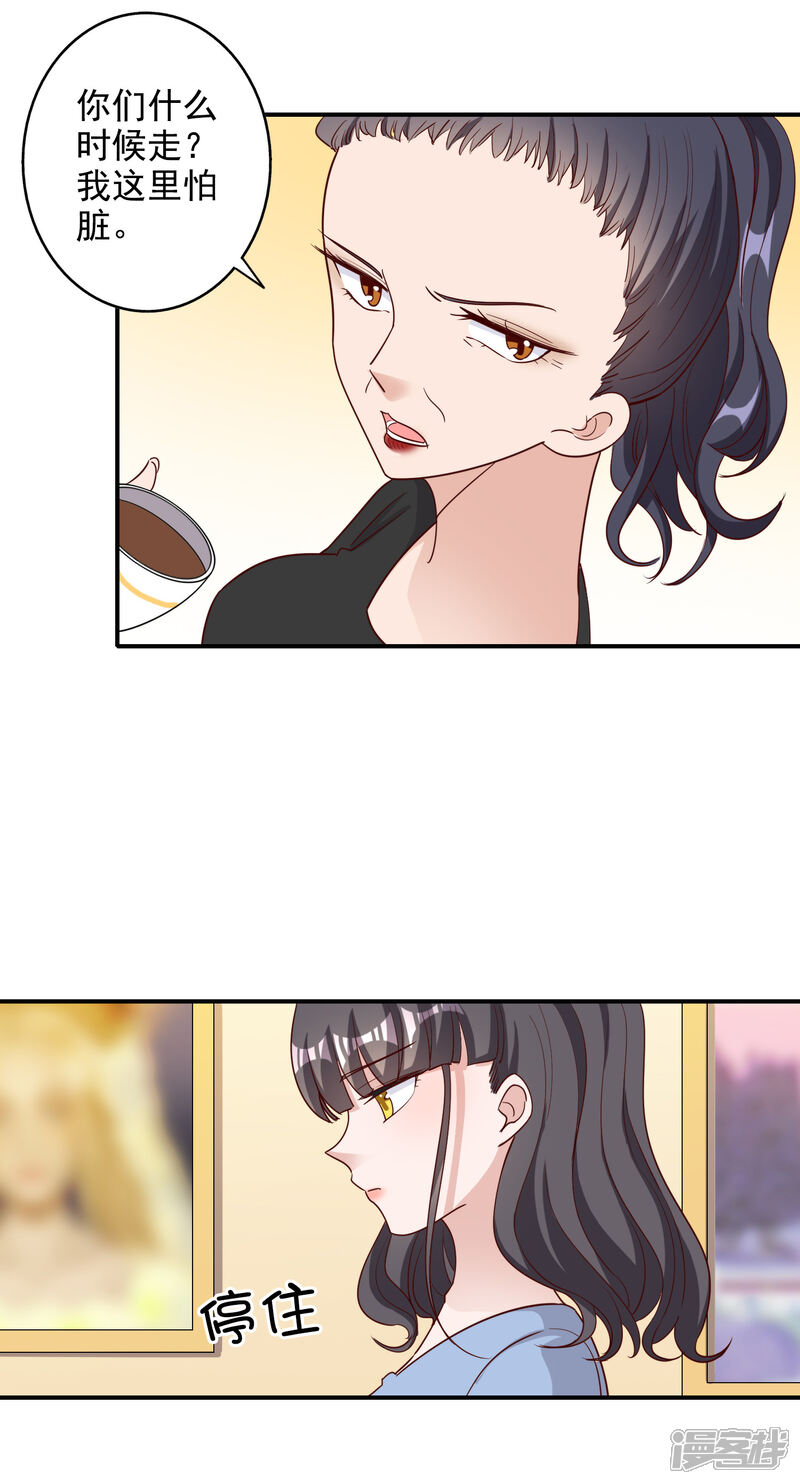 《宠爱难逃偏执顾少高冷妻》第117话 第13页