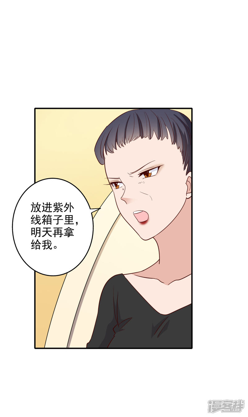 《宠爱难逃偏执顾少高冷妻》第117话 第15页