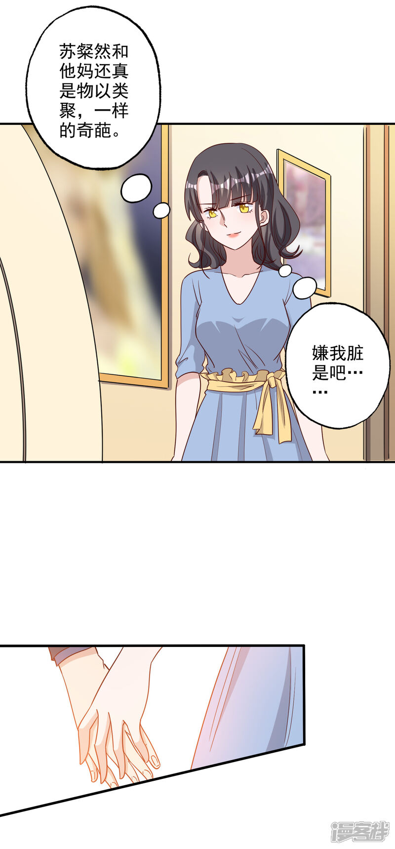 《宠爱难逃偏执顾少高冷妻》第117话 第16页
