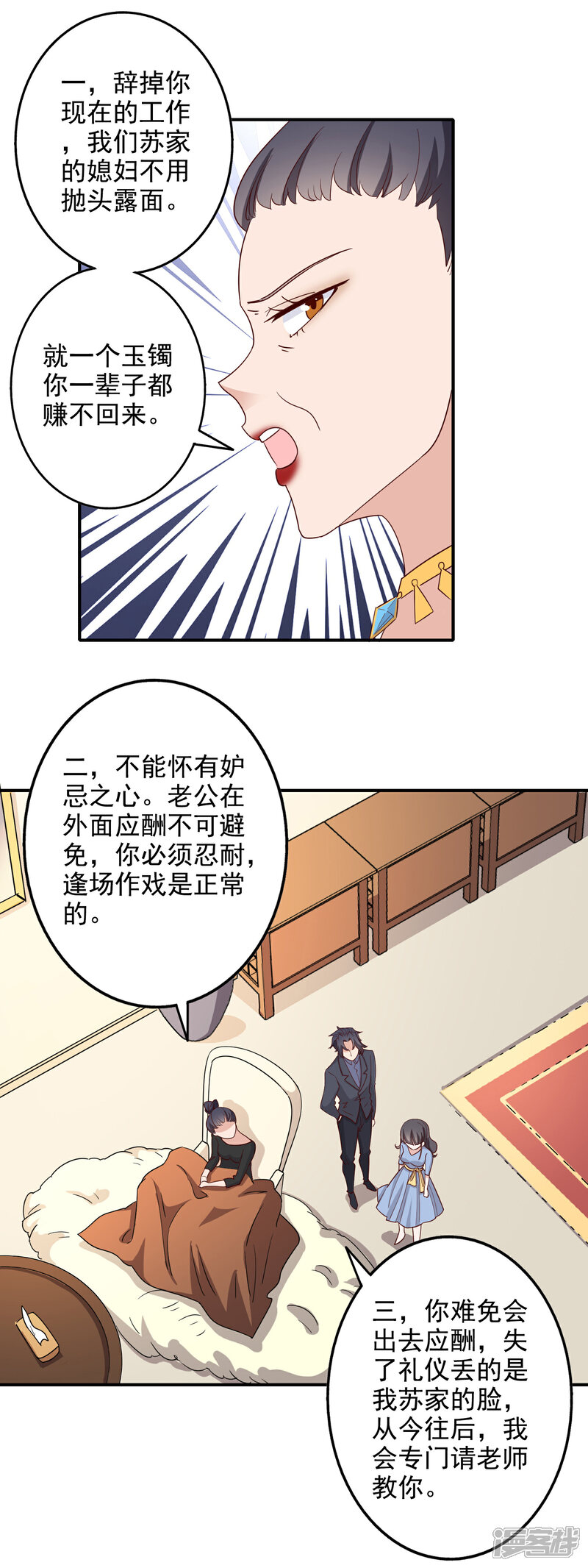 《宠爱难逃偏执顾少高冷妻》第117话 第20页