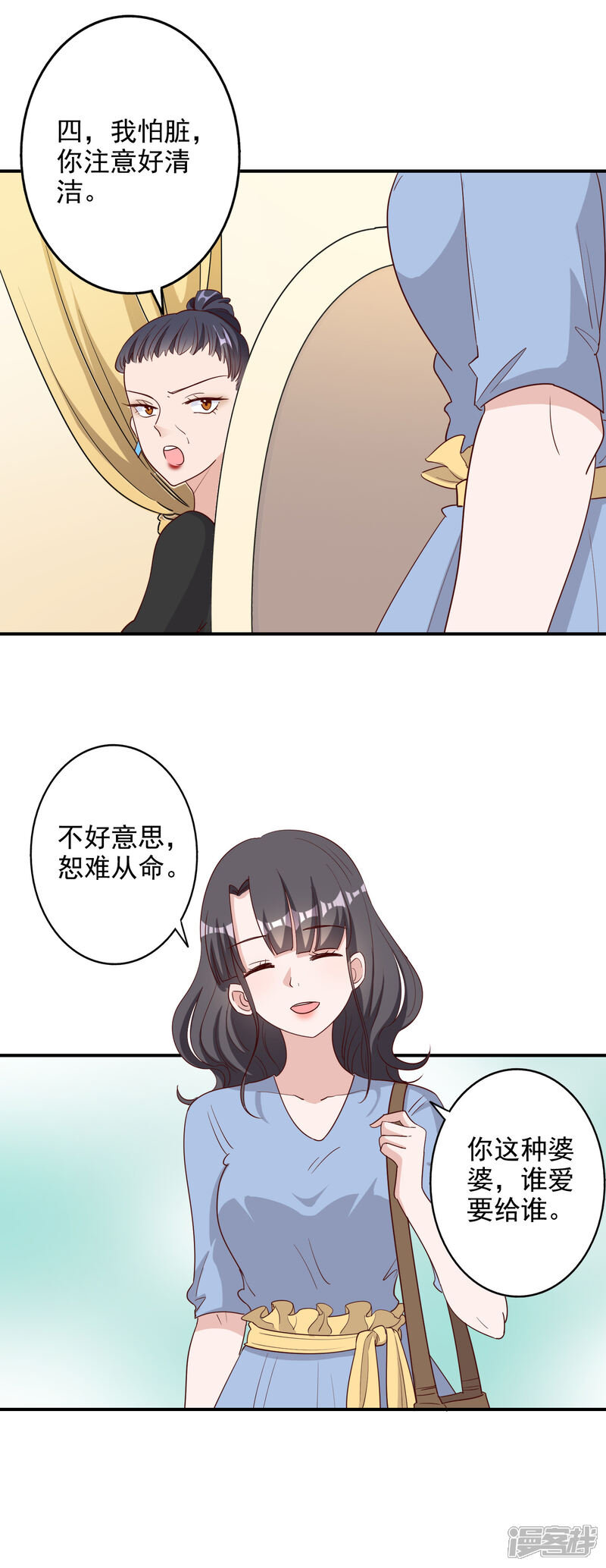 《宠爱难逃偏执顾少高冷妻》第117话 第21页