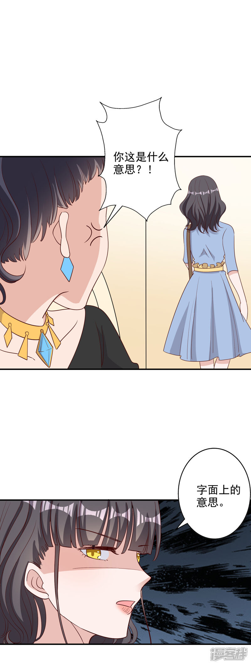 《宠爱难逃偏执顾少高冷妻》第117话 第22页