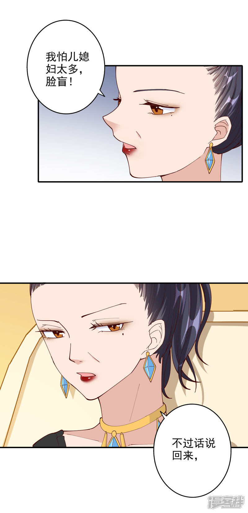 《宠爱难逃偏执顾少高冷妻》第117话 第2页
