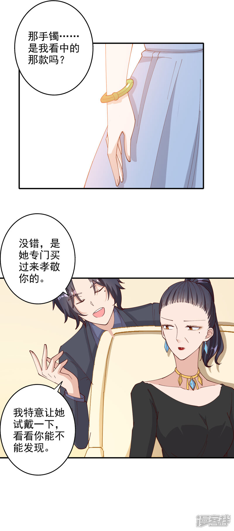 《宠爱难逃偏执顾少高冷妻》第117话 第3页