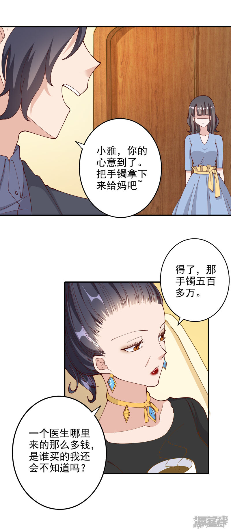 《宠爱难逃偏执顾少高冷妻》第117话 第4页