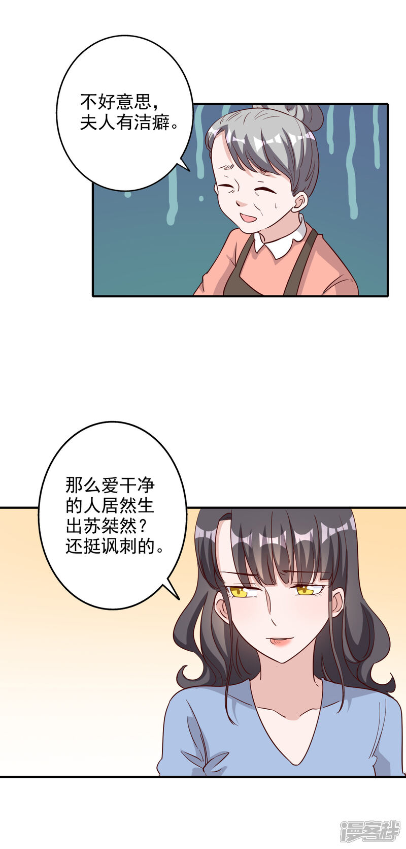 《宠爱难逃偏执顾少高冷妻》第117话 第8页