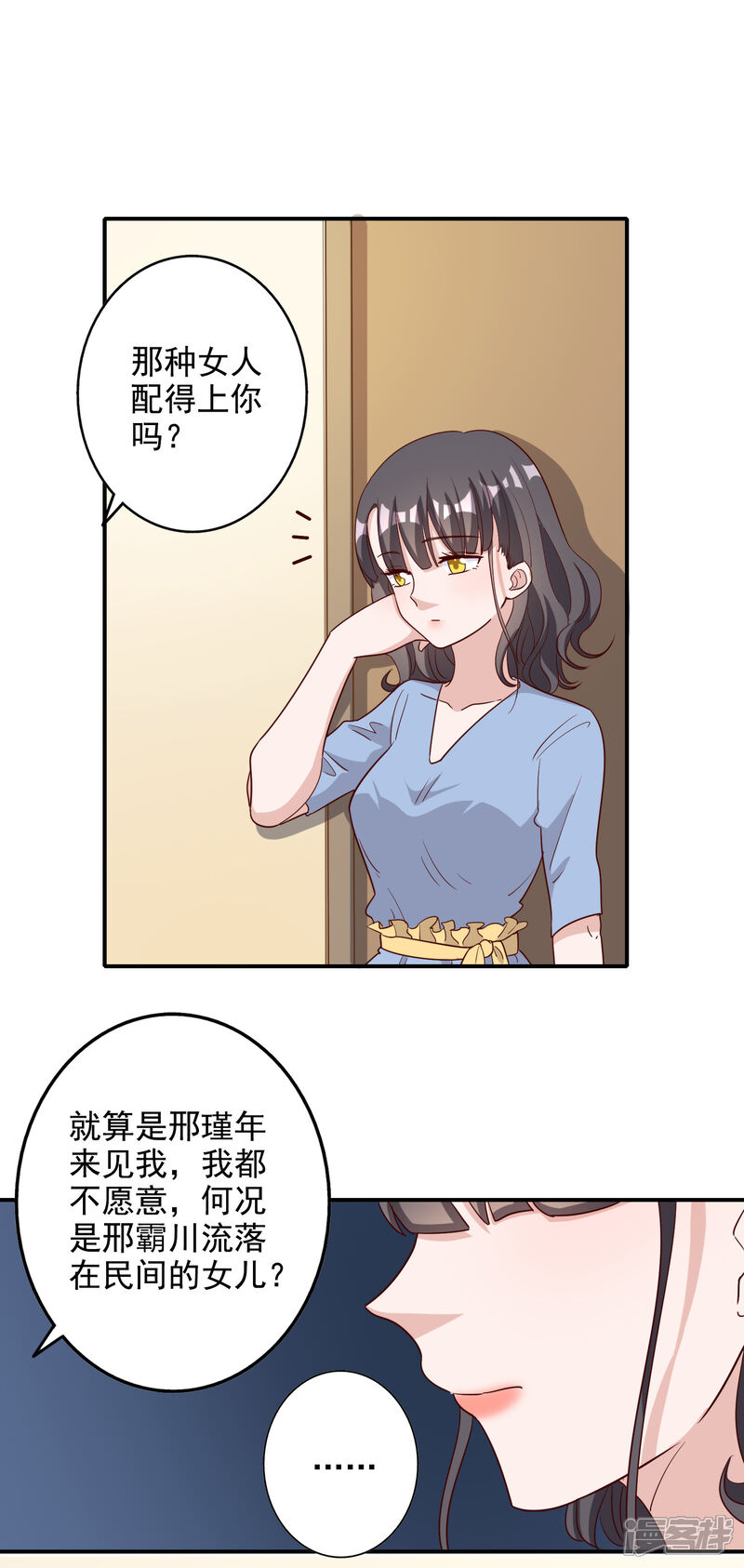 《宠爱难逃偏执顾少高冷妻》第117话 第9页