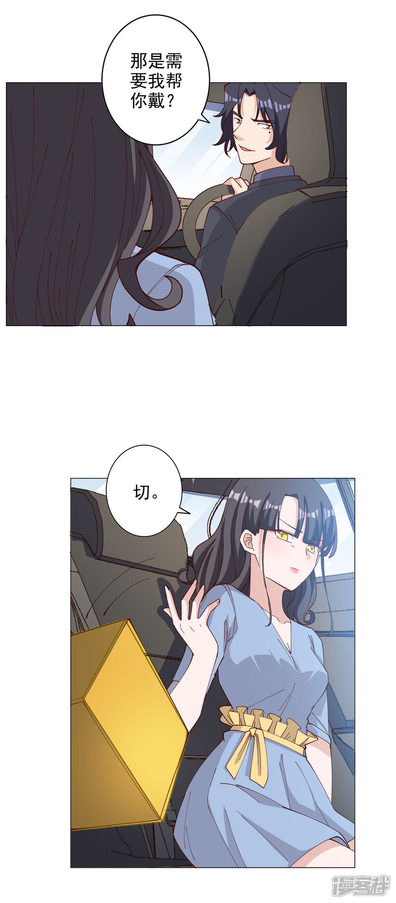 《宠爱难逃偏执顾少高冷妻》第116话 第10页