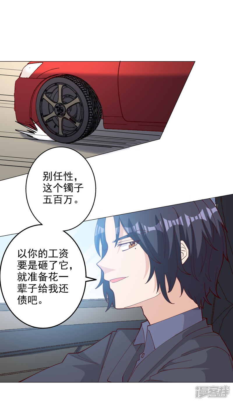 《宠爱难逃偏执顾少高冷妻》第116话 第11页