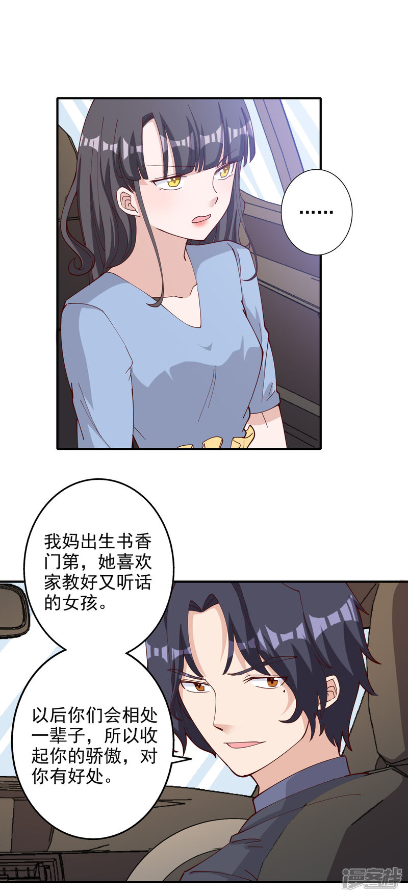 《宠爱难逃偏执顾少高冷妻》第116话 第12页
