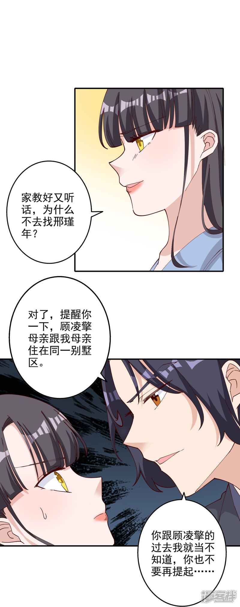 《宠爱难逃偏执顾少高冷妻》第116话 第13页