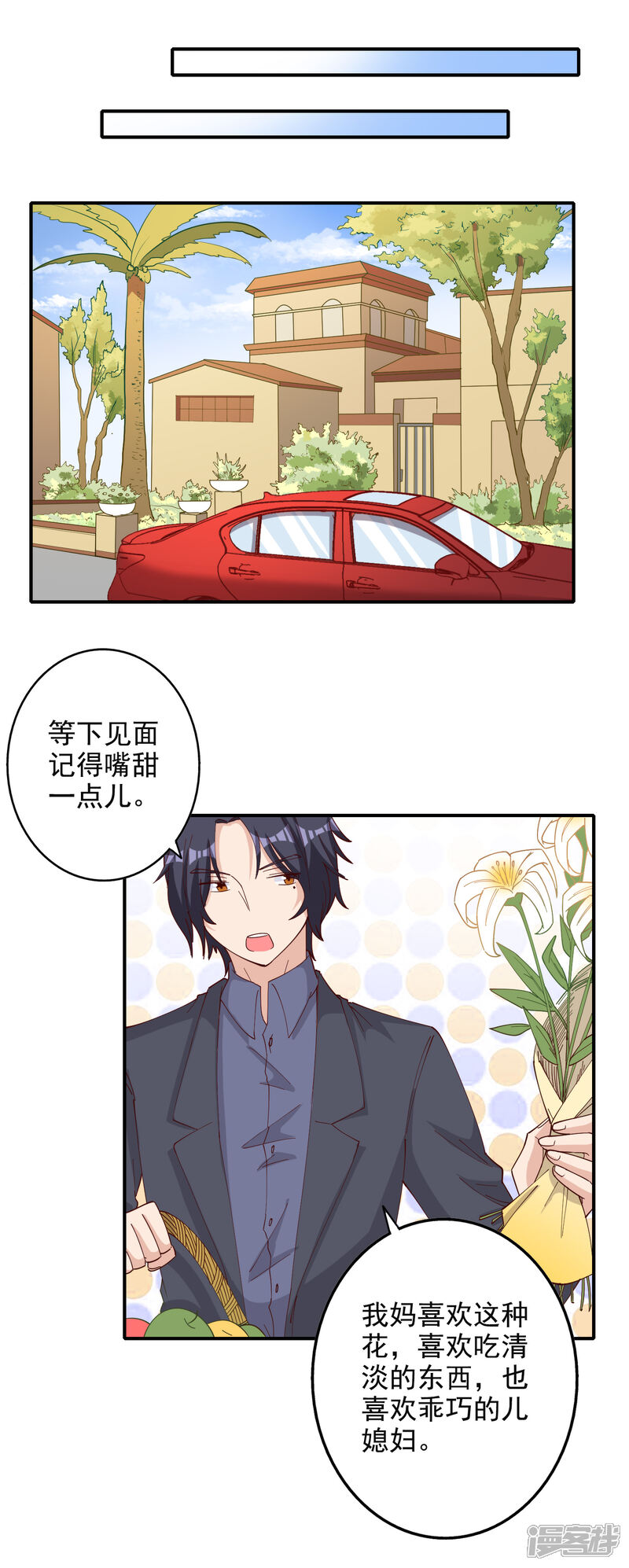 《宠爱难逃偏执顾少高冷妻》第116话 第15页