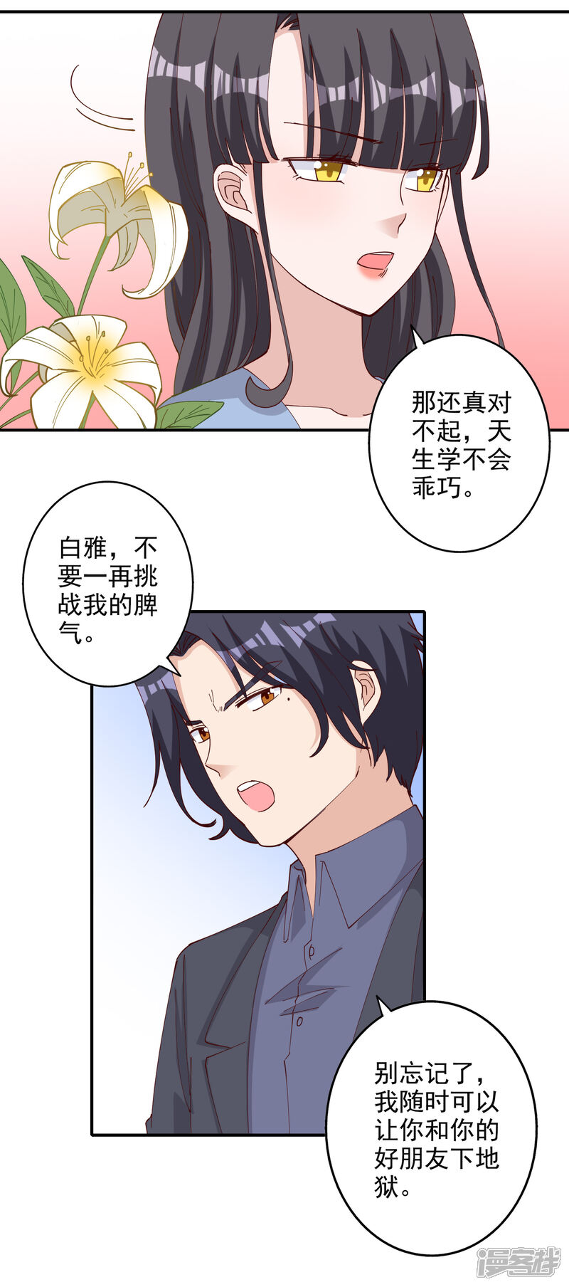 《宠爱难逃偏执顾少高冷妻》第116话 第16页