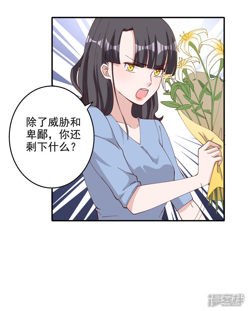 《宠爱难逃偏执顾少高冷妻》第116话 第17页