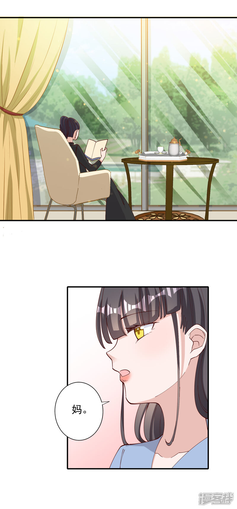 《宠爱难逃偏执顾少高冷妻》第116话 第20页