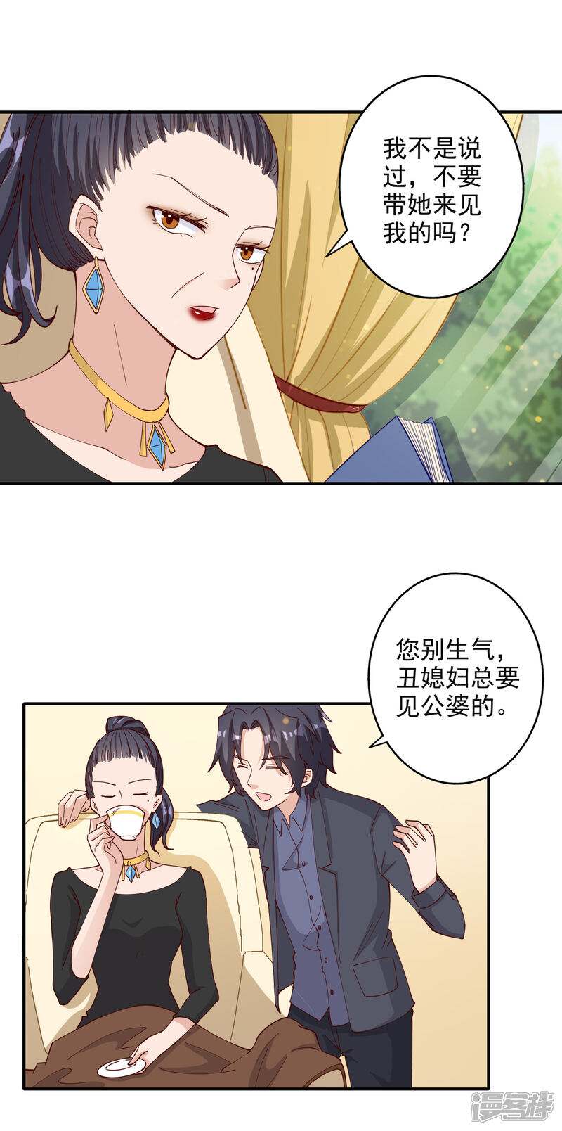 《宠爱难逃偏执顾少高冷妻》第116话 第21页
