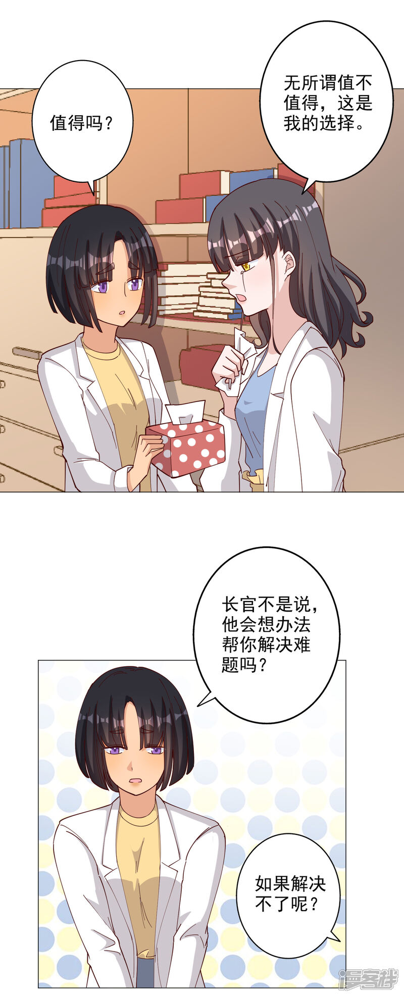 《宠爱难逃偏执顾少高冷妻》第116话 第2页