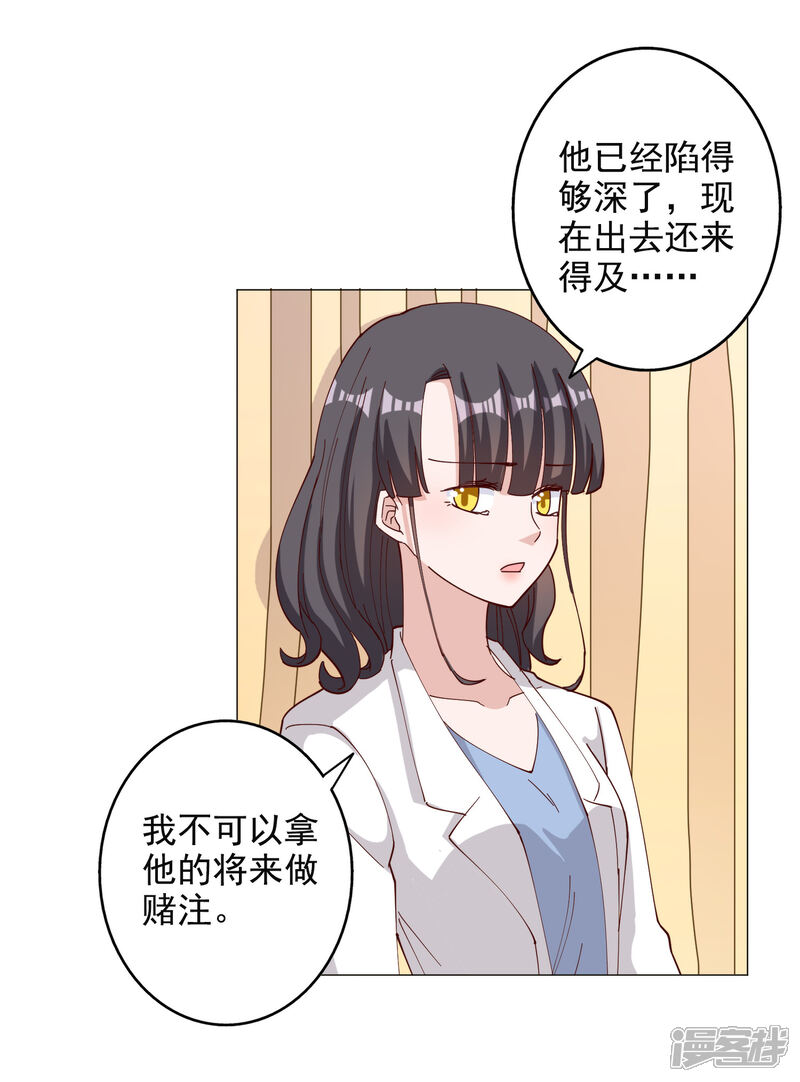 《宠爱难逃偏执顾少高冷妻》第116话 第3页