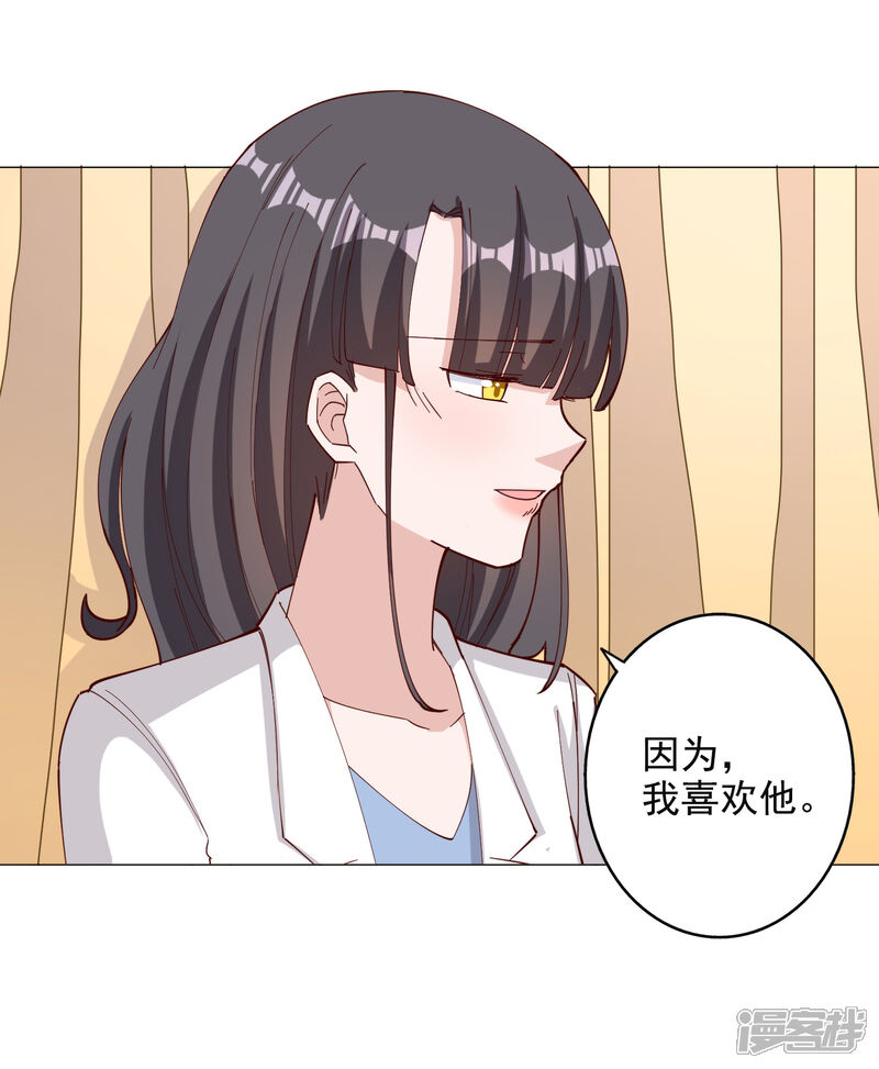 《宠爱难逃偏执顾少高冷妻》第116话 第4页