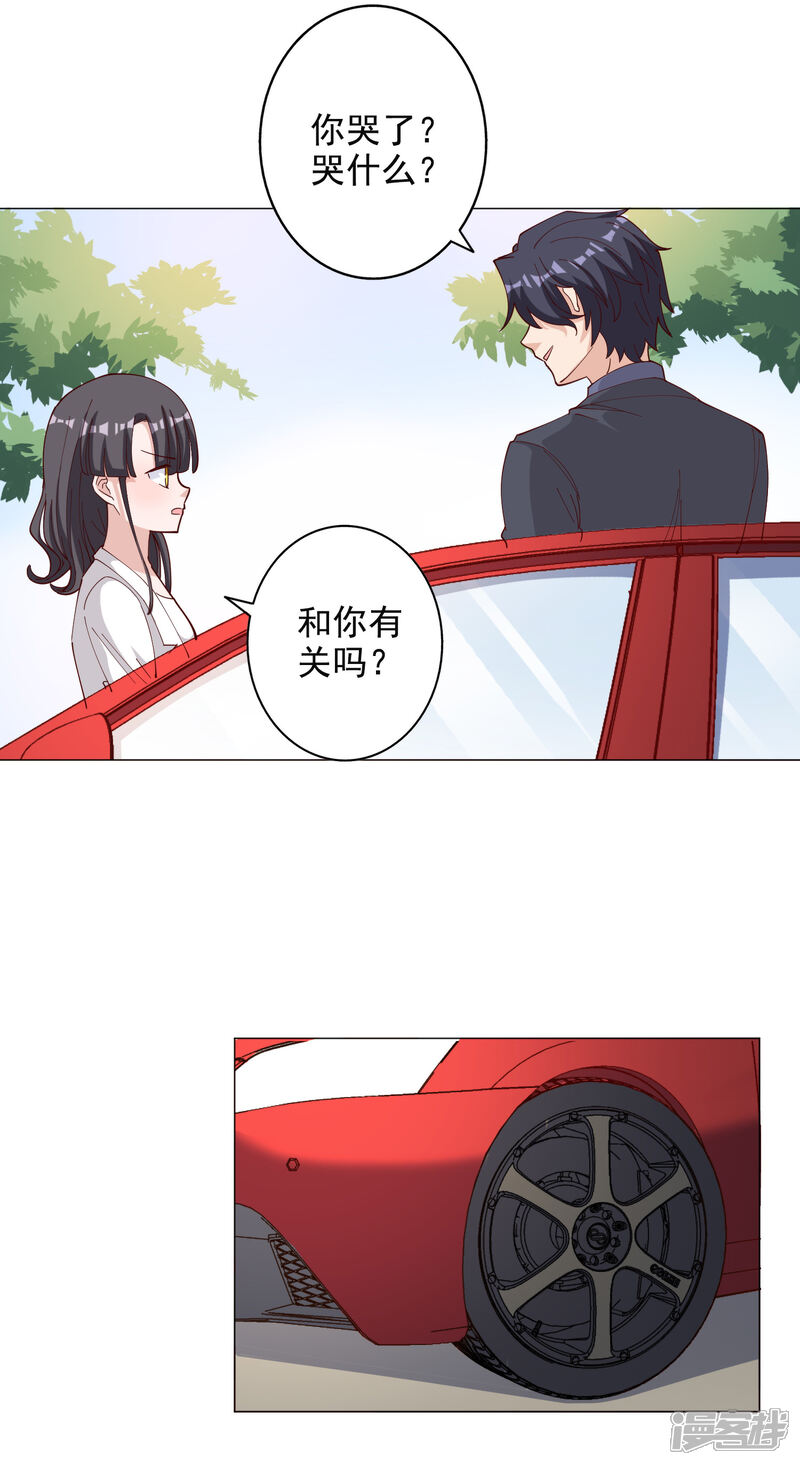 《宠爱难逃偏执顾少高冷妻》第116话 第6页