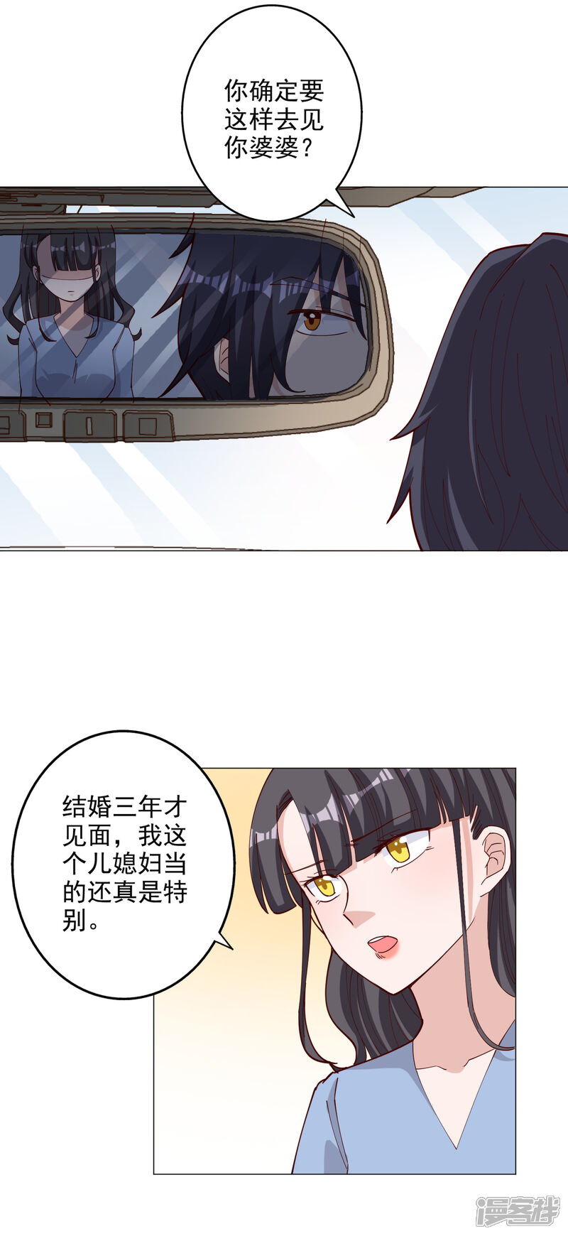 《宠爱难逃偏执顾少高冷妻》第116话 第7页