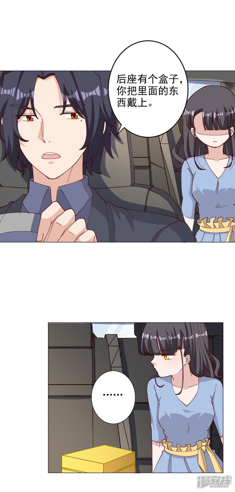 《宠爱难逃偏执顾少高冷妻》第116话 第8页