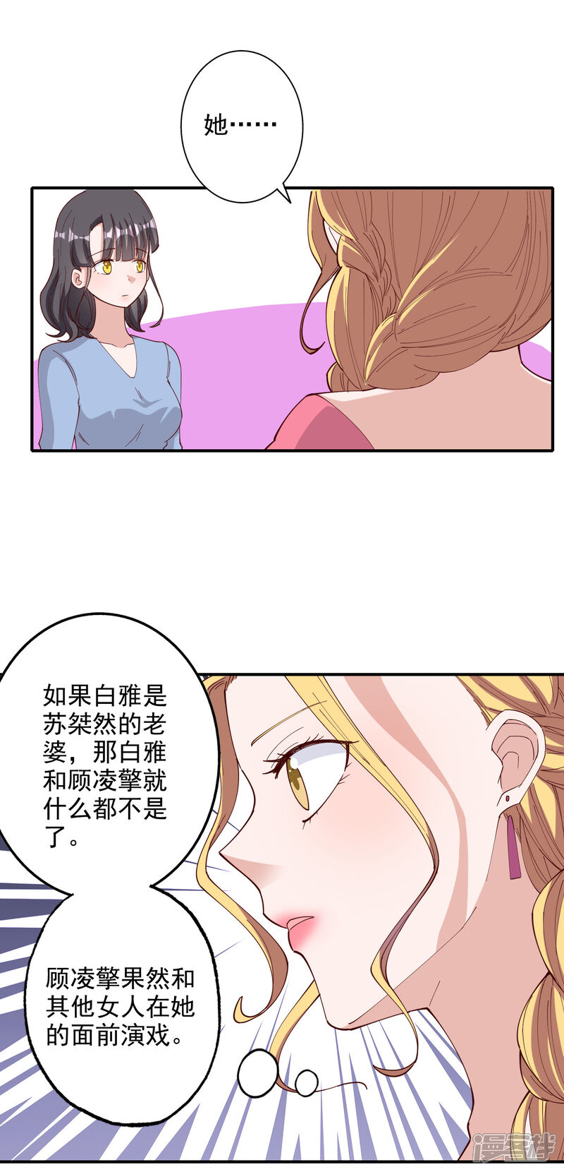 《宠爱难逃偏执顾少高冷妻》第118话 第10页