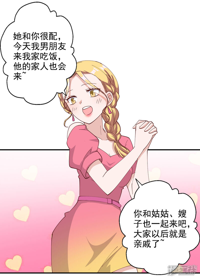 《宠爱难逃偏执顾少高冷妻》第118话 第11页