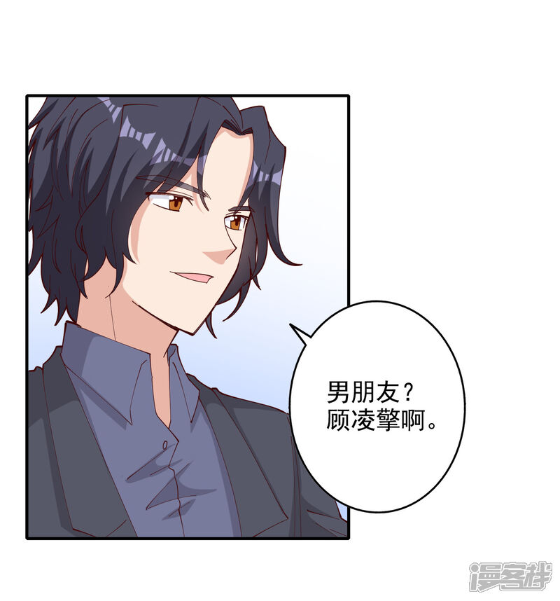 《宠爱难逃偏执顾少高冷妻》第118话 第12页