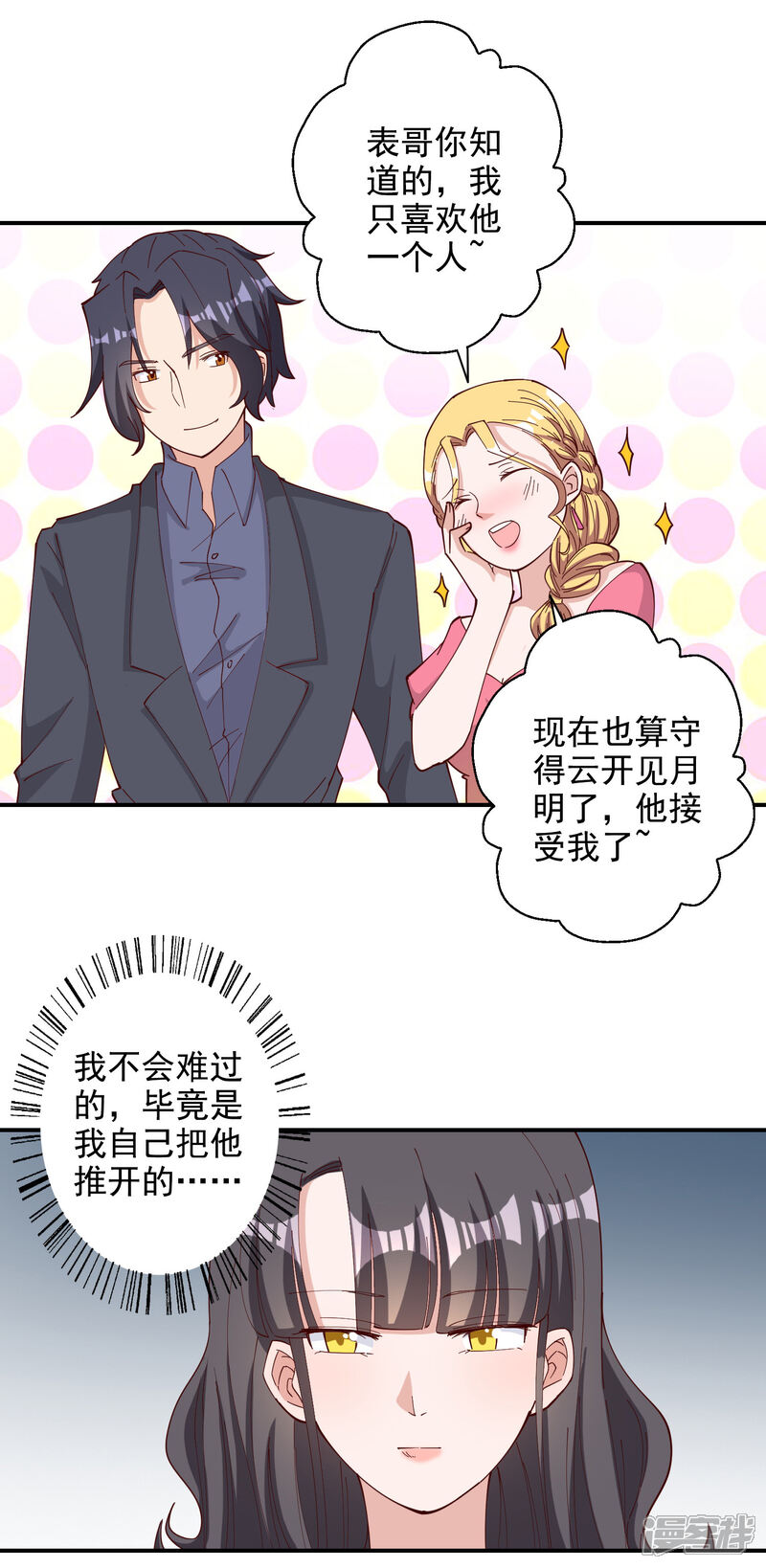 《宠爱难逃偏执顾少高冷妻》第118话 第13页