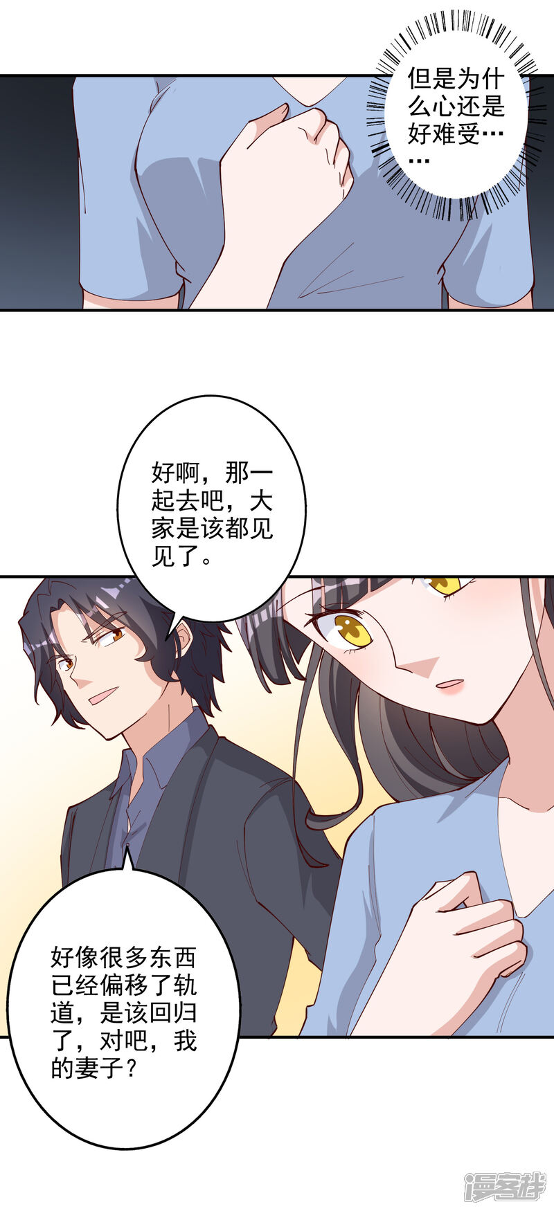 《宠爱难逃偏执顾少高冷妻》第118话 第14页