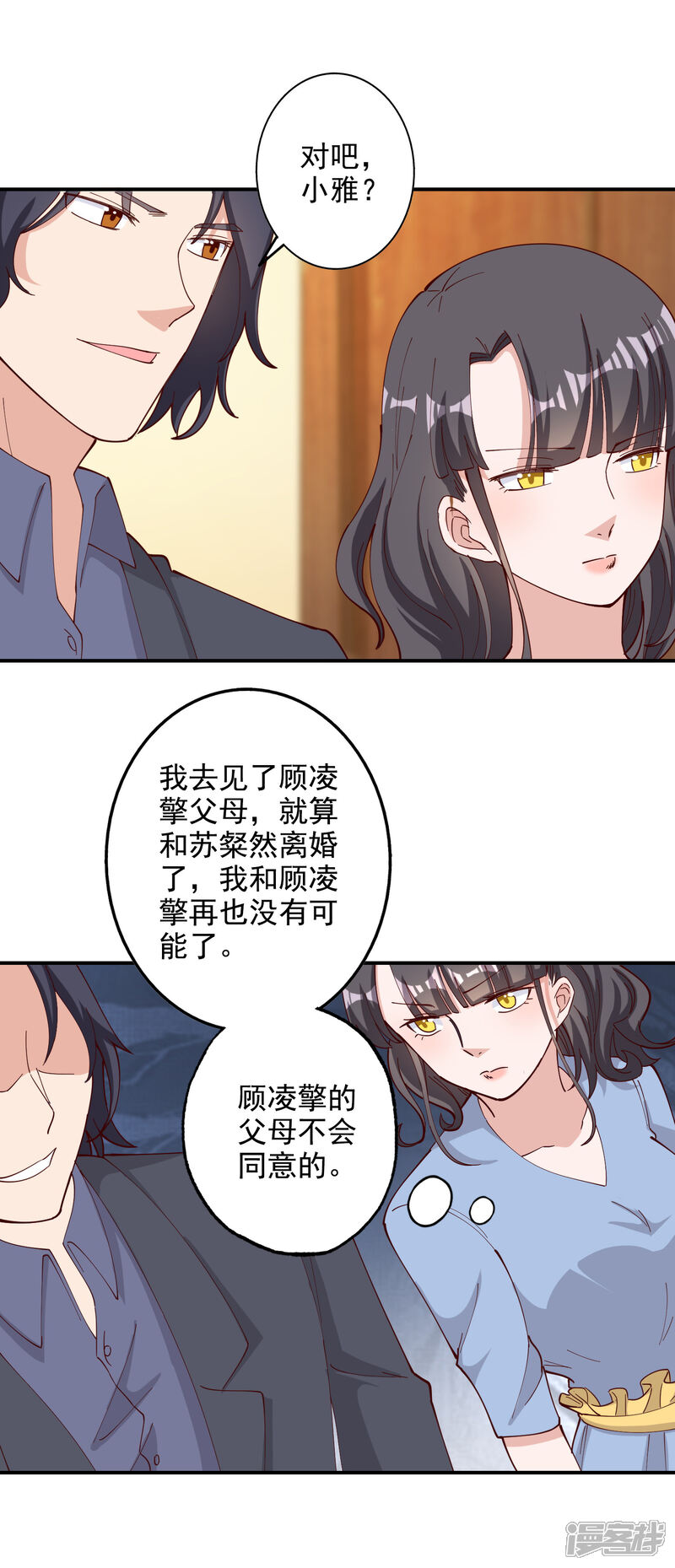 《宠爱难逃偏执顾少高冷妻》第118话 第17页