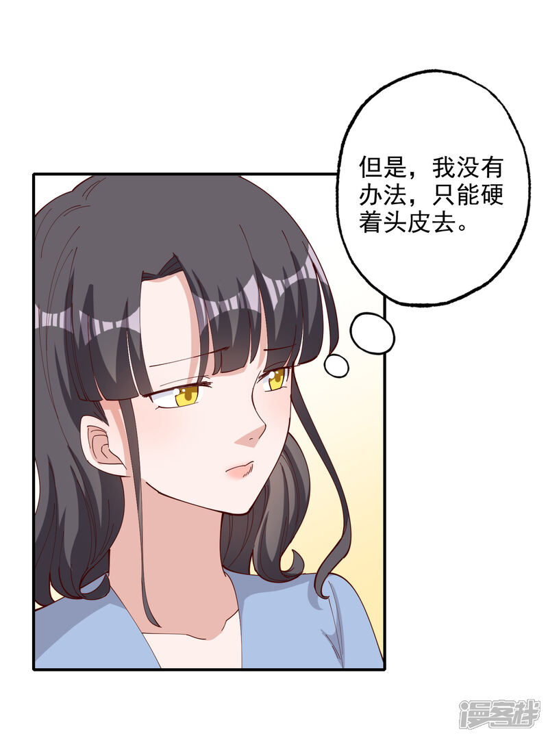 《宠爱难逃偏执顾少高冷妻》第118话 第18页