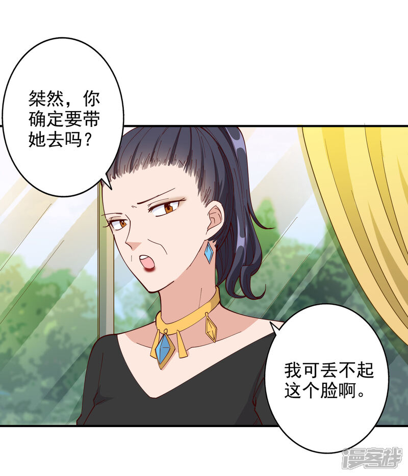《宠爱难逃偏执顾少高冷妻》第118话 第19页