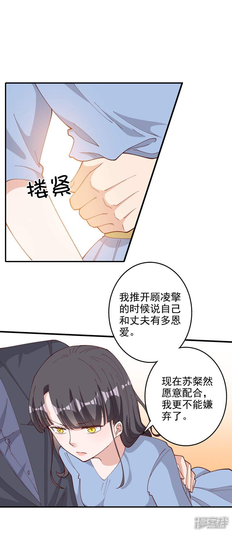《宠爱难逃偏执顾少高冷妻》第118话 第21页