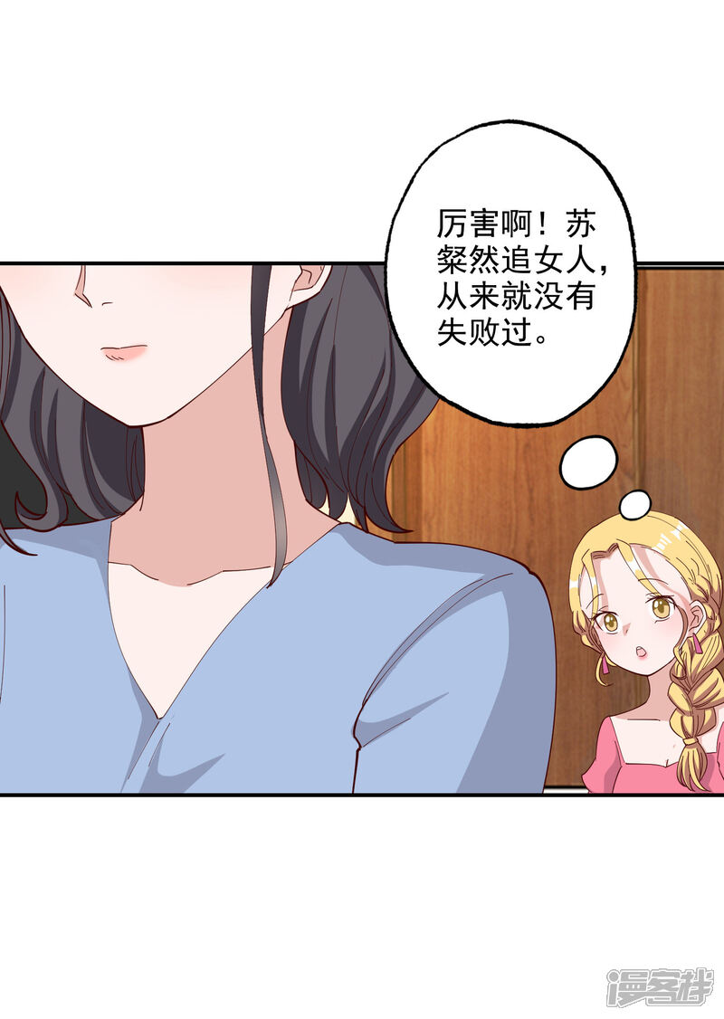 《宠爱难逃偏执顾少高冷妻》第118话 第22页