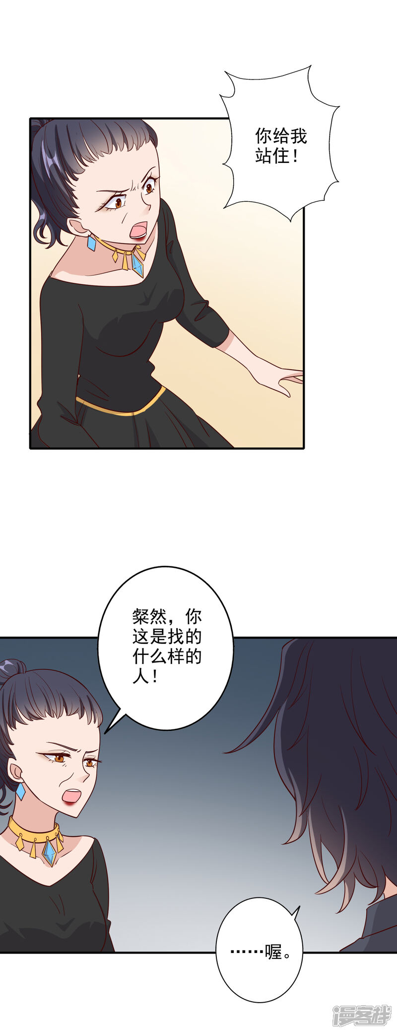 《宠爱难逃偏执顾少高冷妻》第118话 第2页