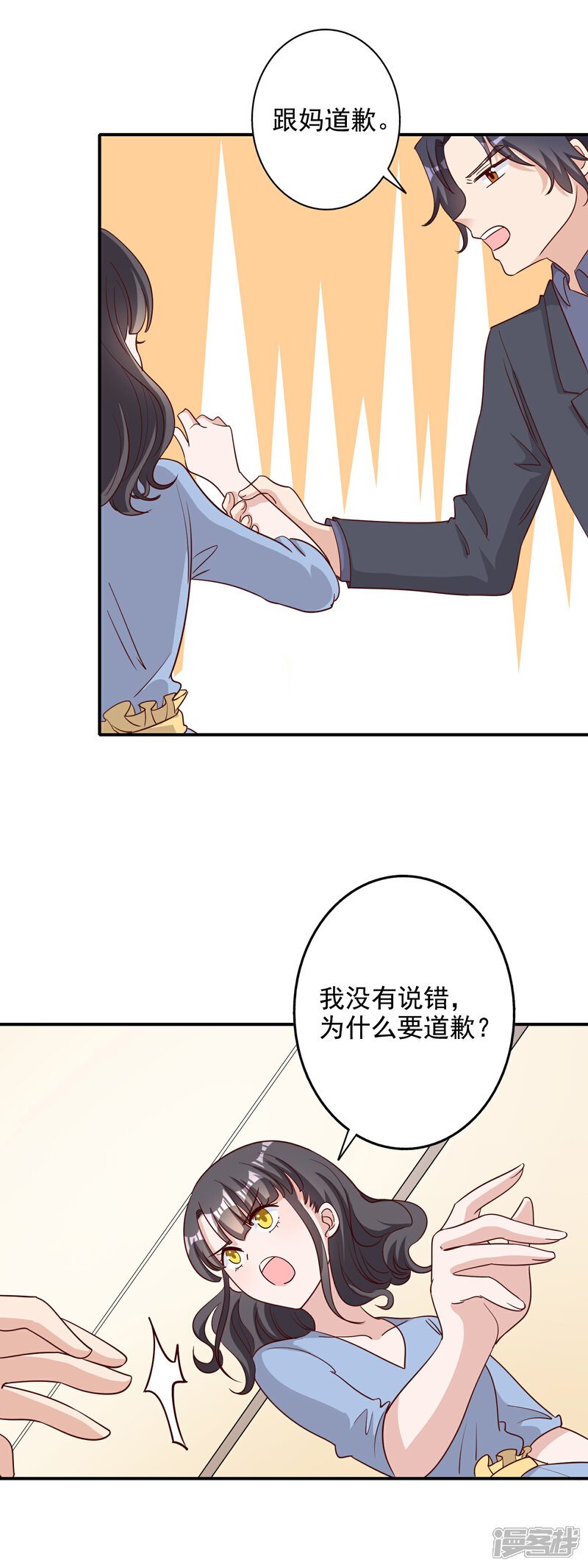 《宠爱难逃偏执顾少高冷妻》第118话 第3页