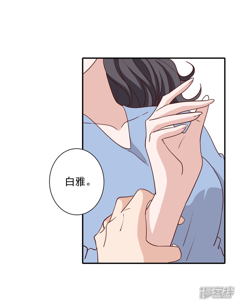 《宠爱难逃偏执顾少高冷妻》第118话 第4页