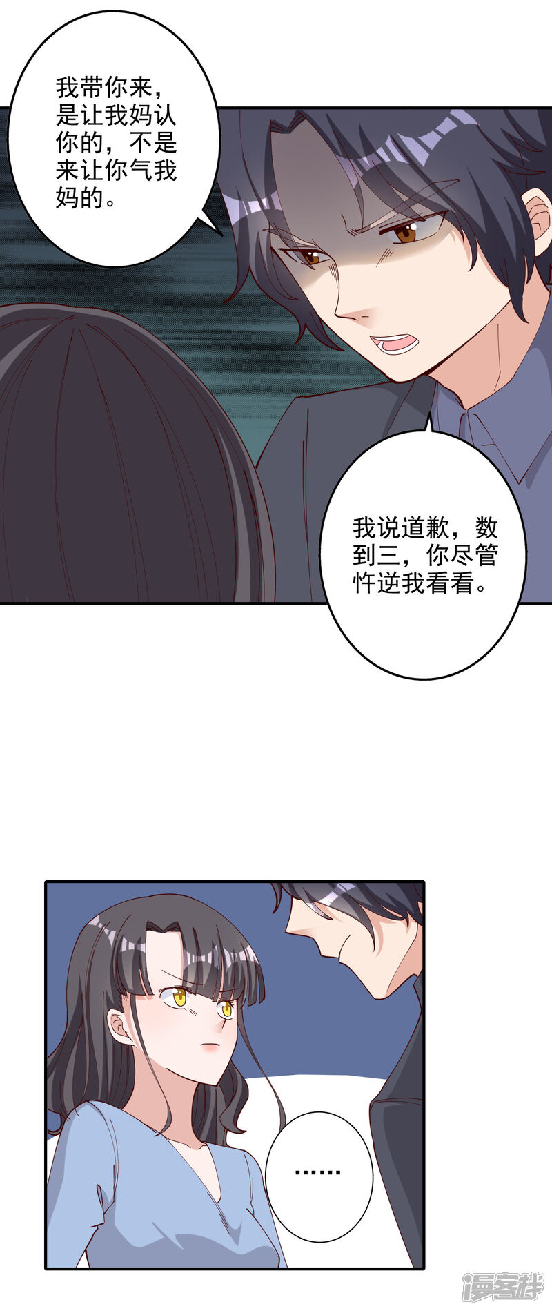 《宠爱难逃偏执顾少高冷妻》第118话 第5页