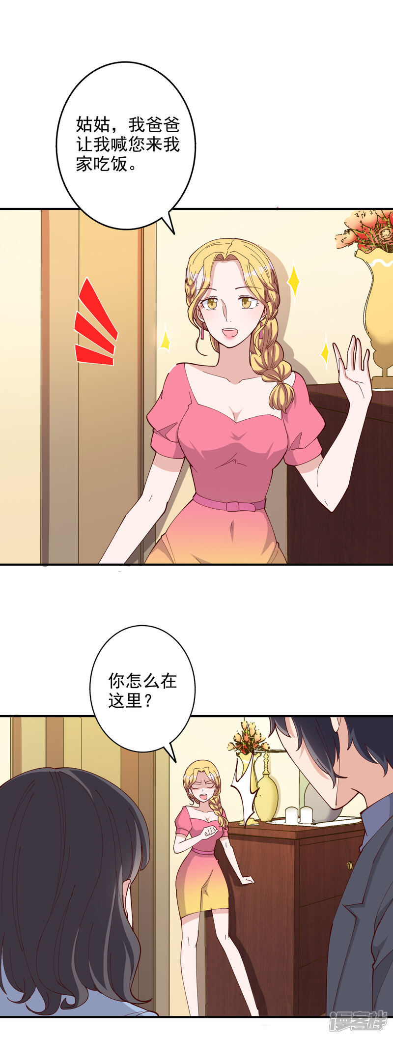 《宠爱难逃偏执顾少高冷妻》第118话 第6页