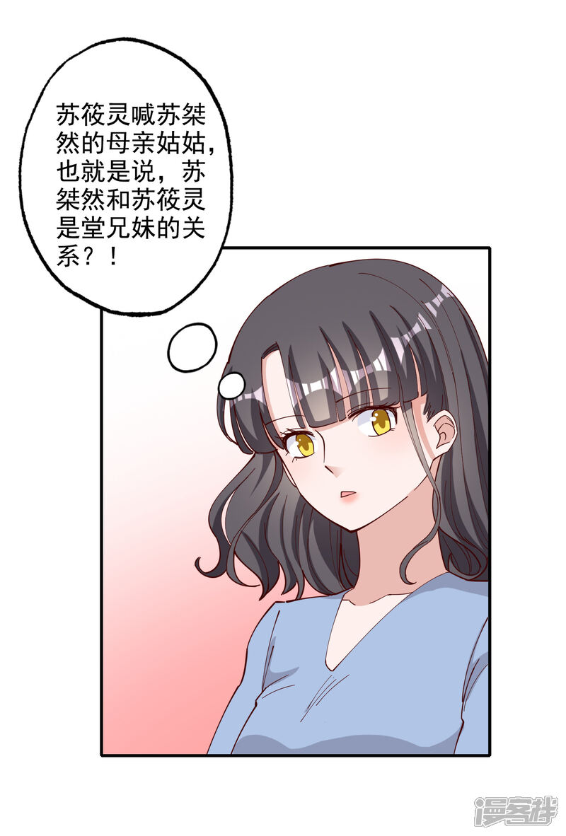 《宠爱难逃偏执顾少高冷妻》第118话 第7页
