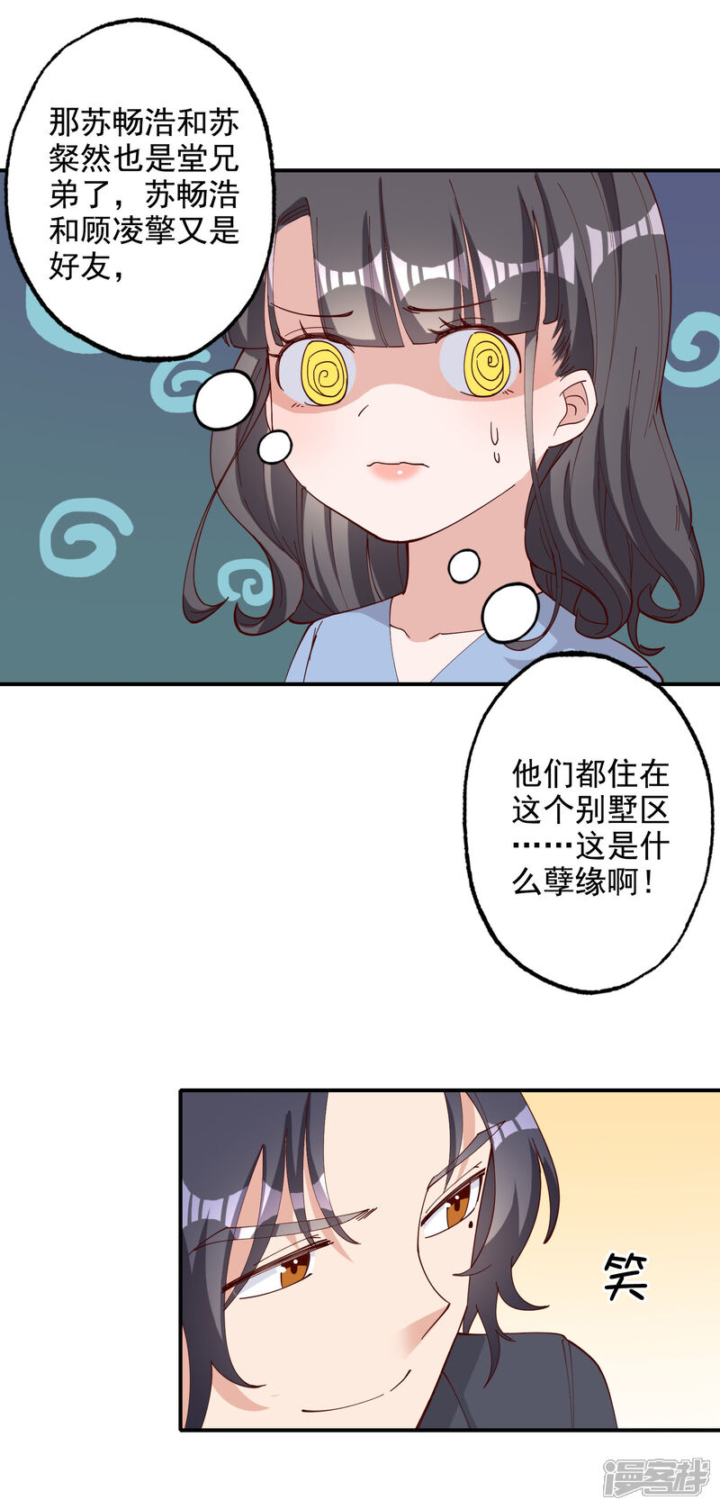 《宠爱难逃偏执顾少高冷妻》第118话 第8页