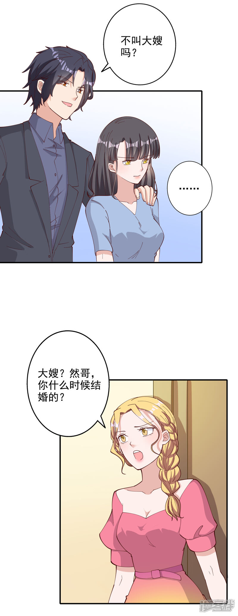 《宠爱难逃偏执顾少高冷妻》第118话 第9页