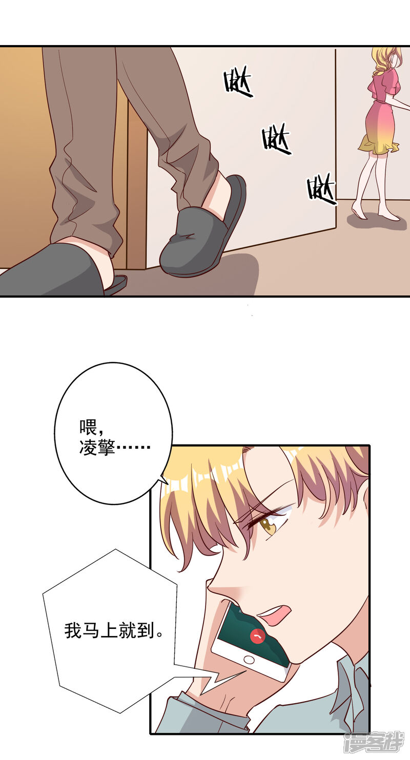 《宠爱难逃偏执顾少高冷妻》第119话 第10页