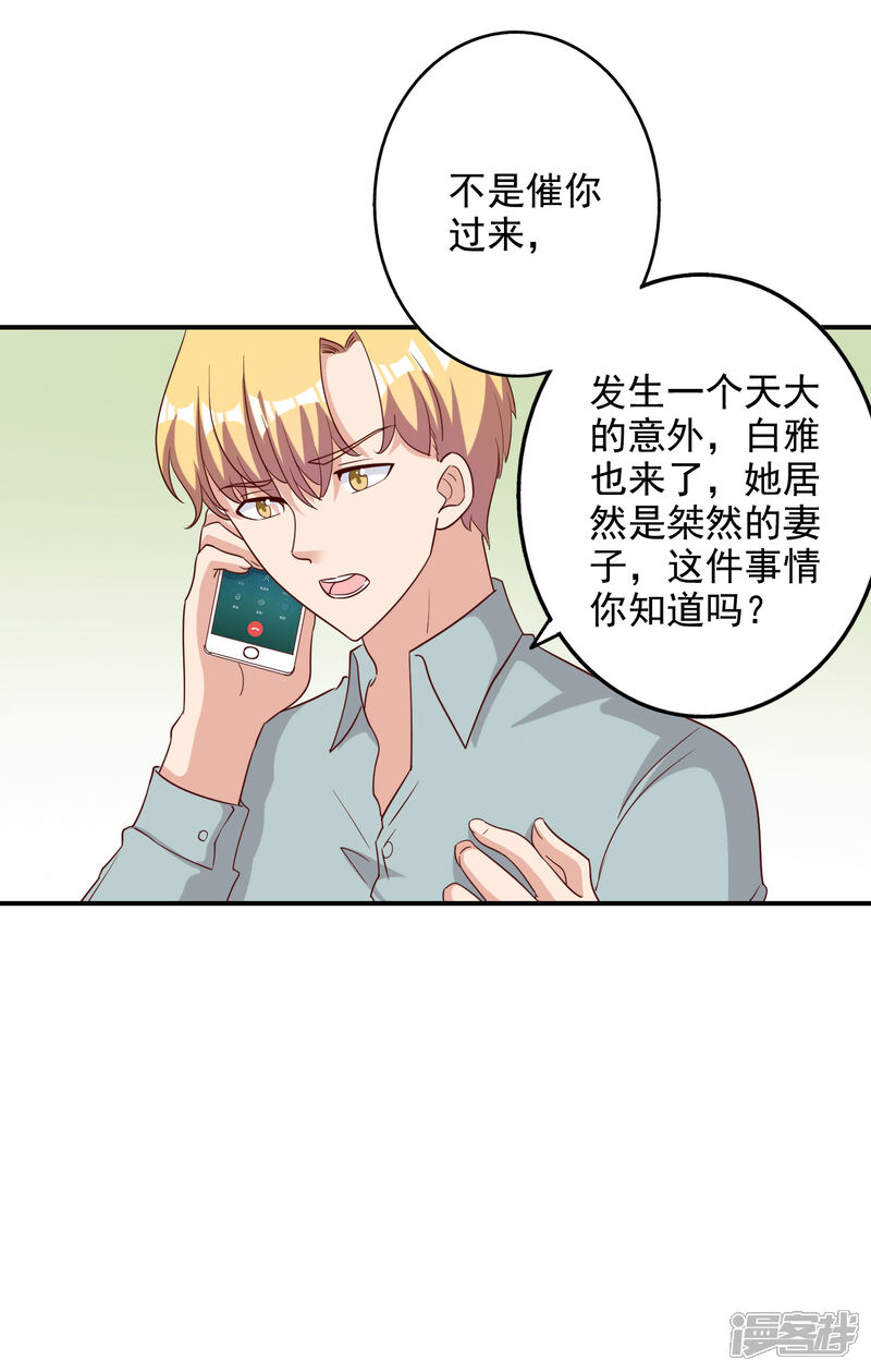 《宠爱难逃偏执顾少高冷妻》第119话 第11页